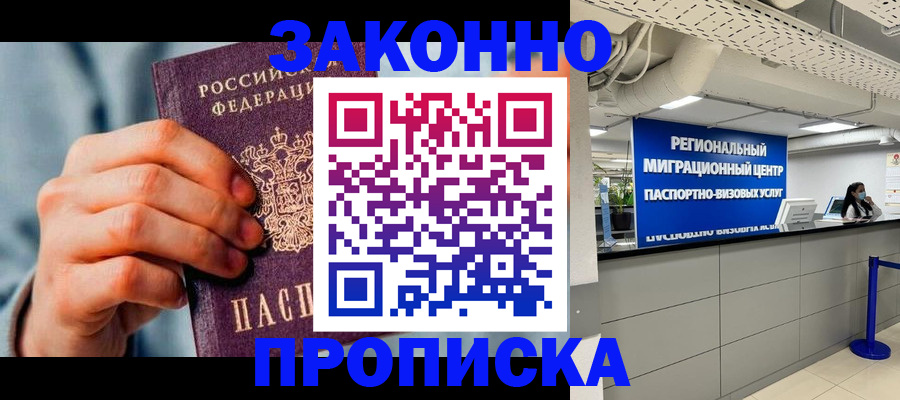 временная регистрация поиск в Аркадаке