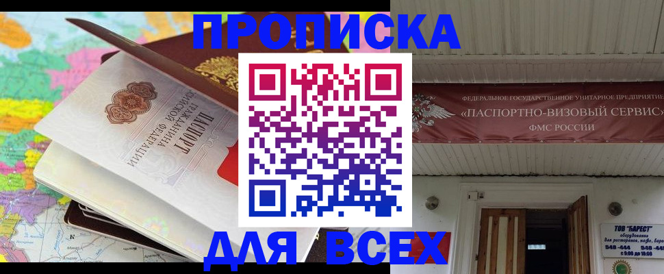 прописка штамп в Аркадаке