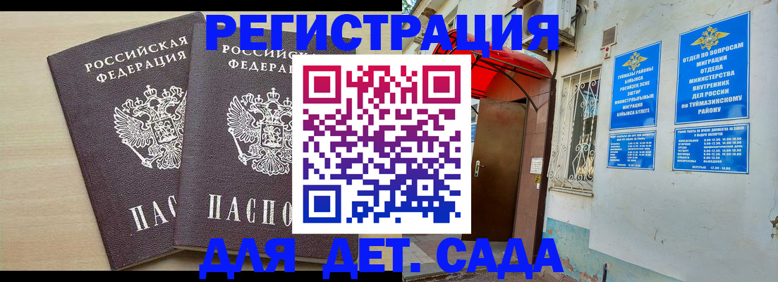 временная регистрация для школы в Аркадаке